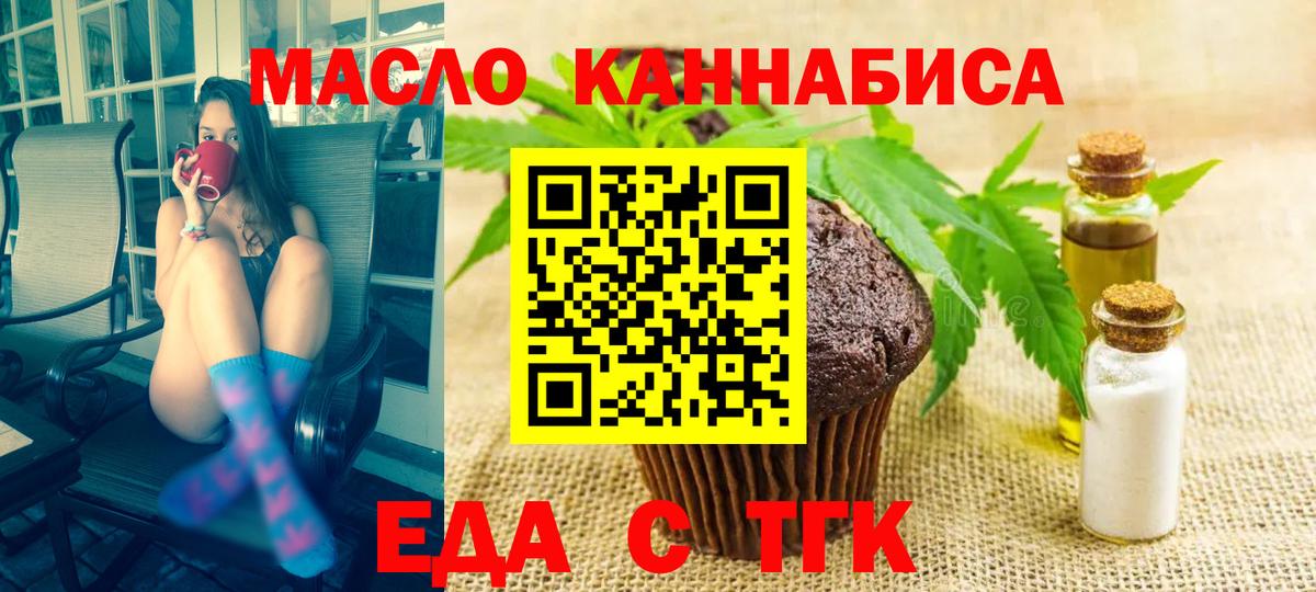 Печенье с ТГК марихуана  Вход с VPN  Луга 