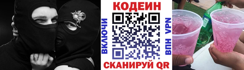 что такое наркотик  mega вход  Кодеин напиток Lean (лин)  Луга 