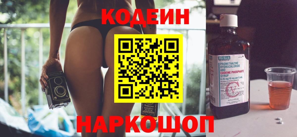 Кодеин Purple Drank  Вход с VPN  Луга 