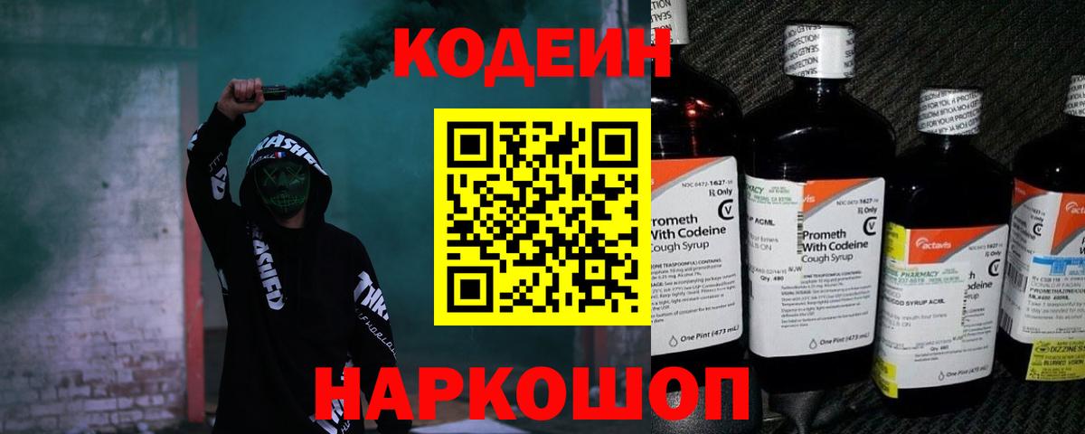 Кодеиновый сироп Lean Purple Drank Луга